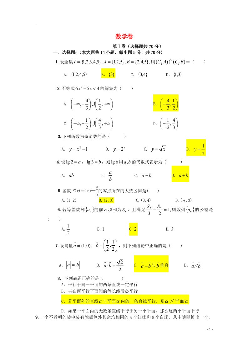 福建省诏安县四都中学高三数学月考试题（高职班）