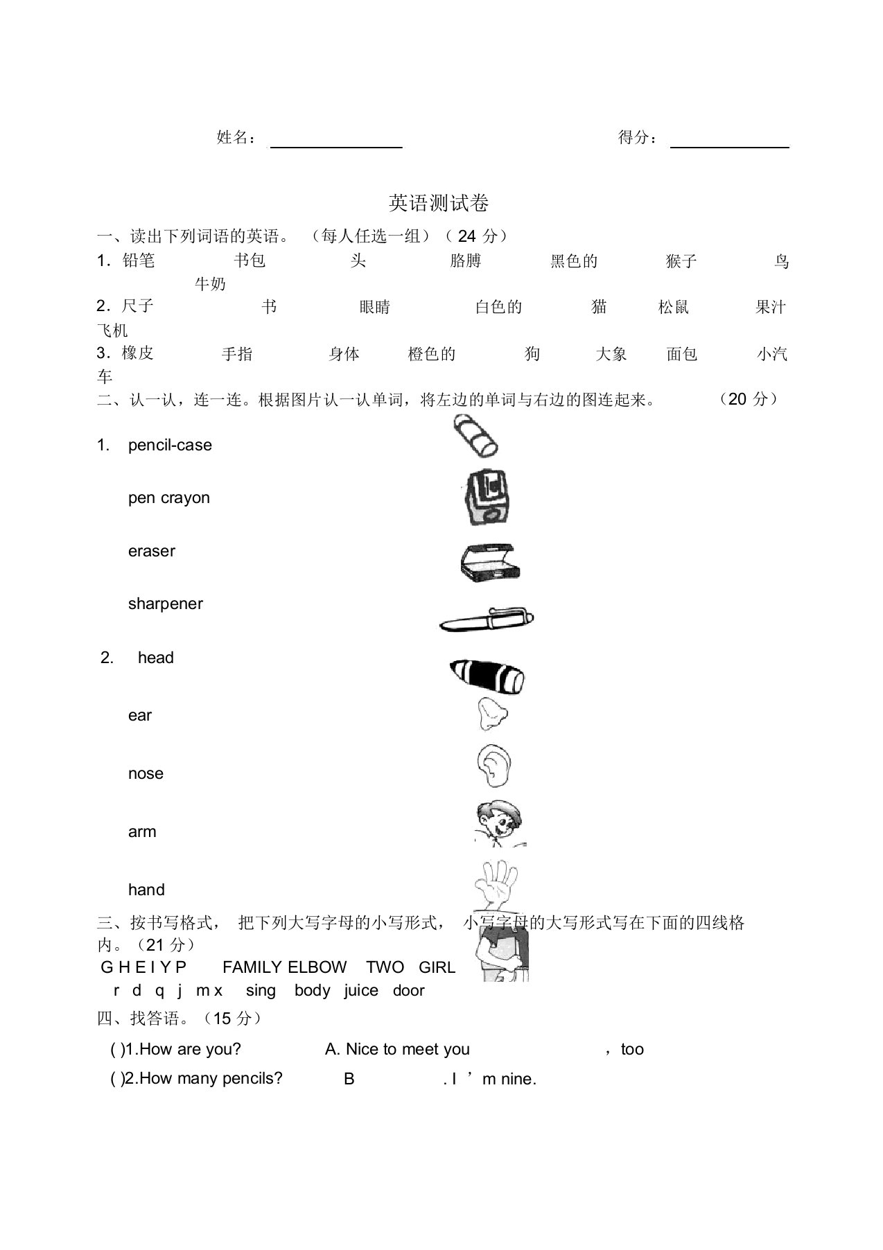 人教版小学三年级英语测试题