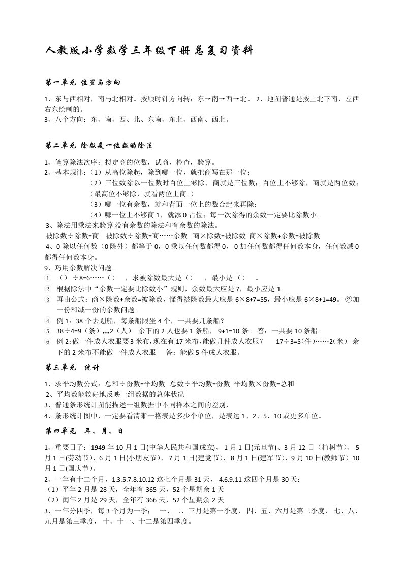 小学三年级下册数学复习资料