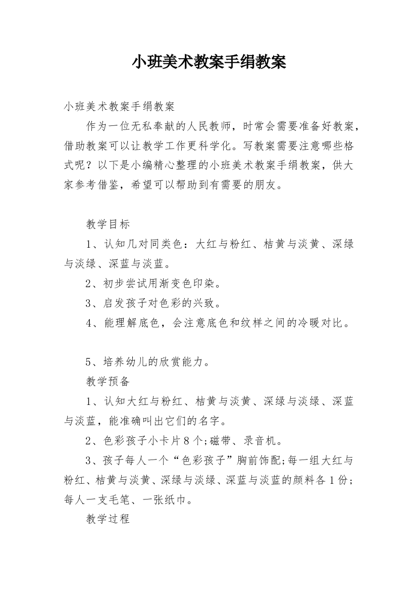 小班美术教案手绢教案