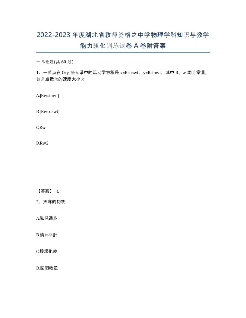 2022-2023年度湖北省教师资格之中学物理学科知识与教学能力强化训练试卷A卷附答案