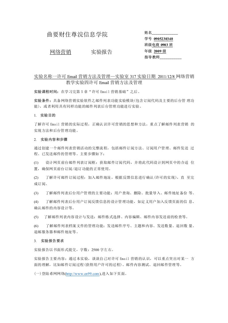 网络营销实验报告四