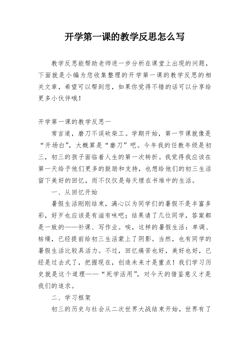 开学第一课的教学反思怎么写_1