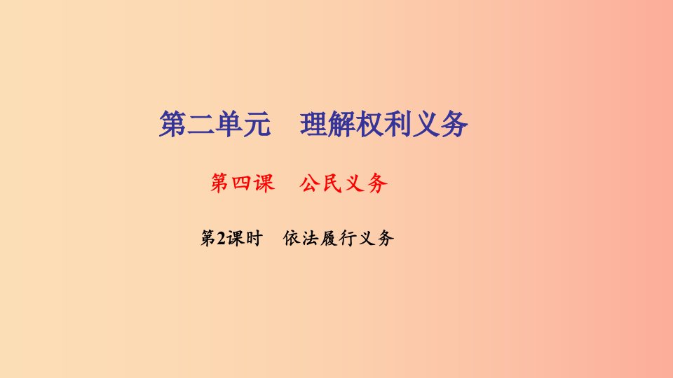 八年级道德与法治下册