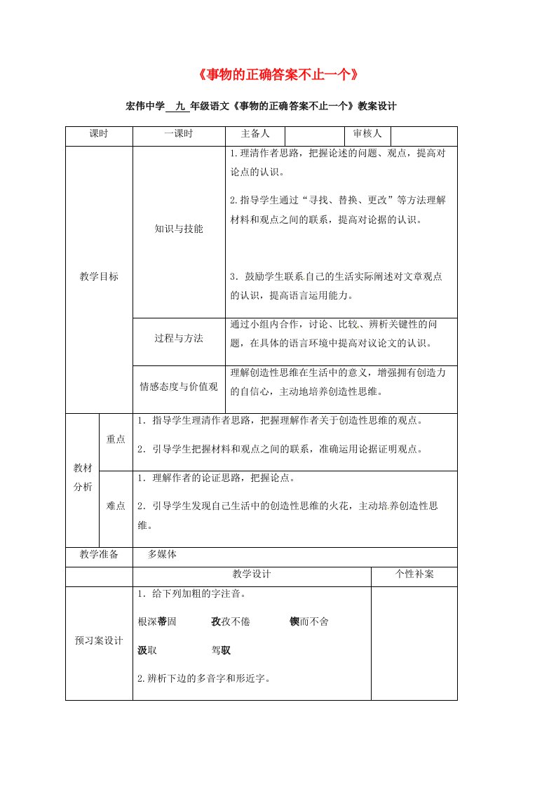 九年级语文上册