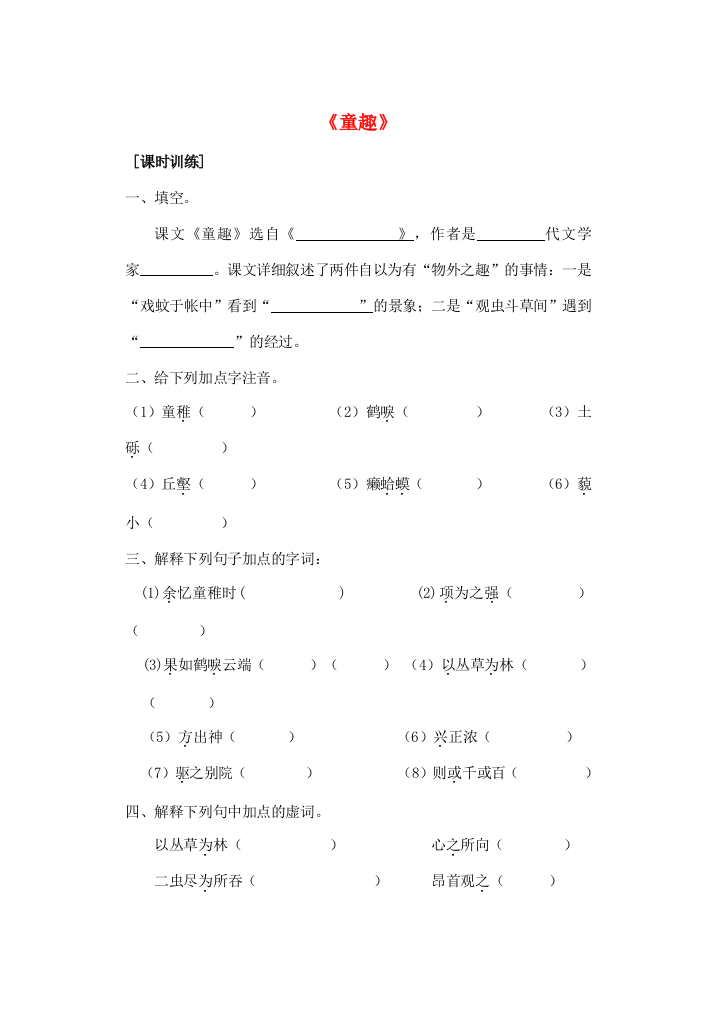 金识源秋六年级语文上册