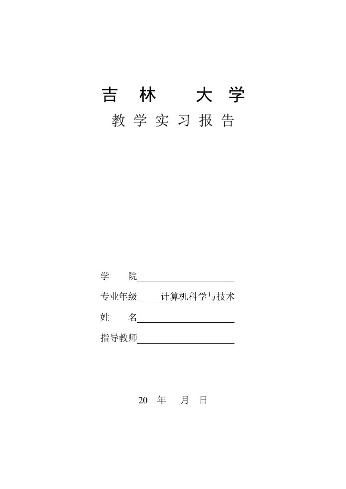 数字电子教学实习报告