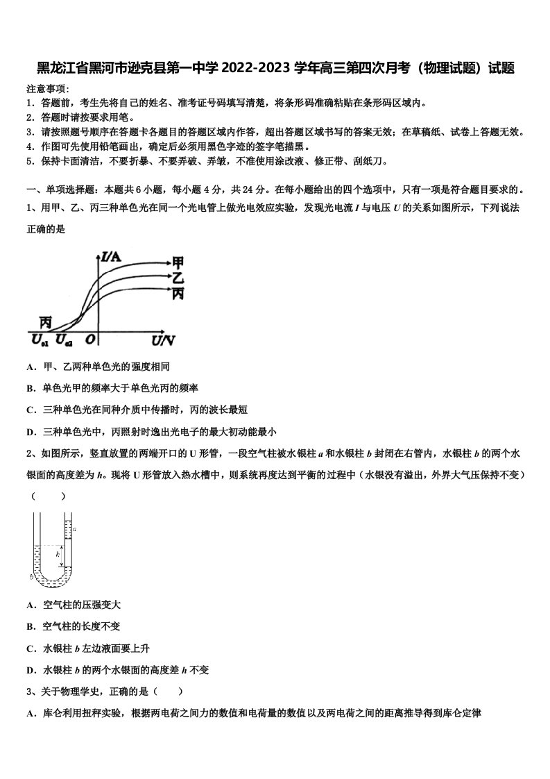 黑龙江省黑河市逊克县第一中学2022-2023学年高三第四次月考（物理试题）试题