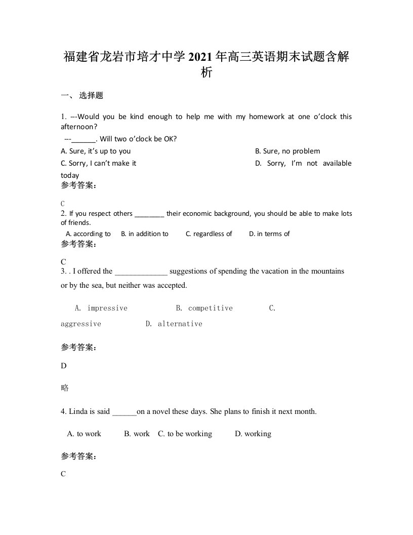 福建省龙岩市培才中学2021年高三英语期末试题含解析