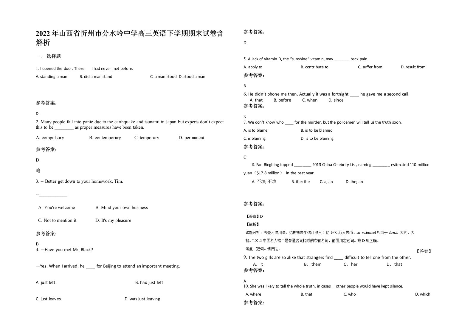 2022年山西省忻州市分水岭中学高三英语下学期期末试卷含解析