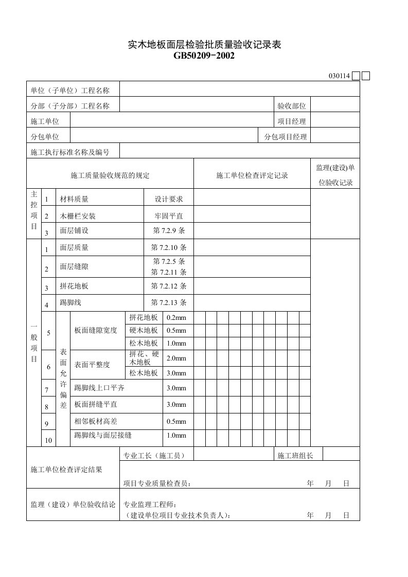 工程资料-030114