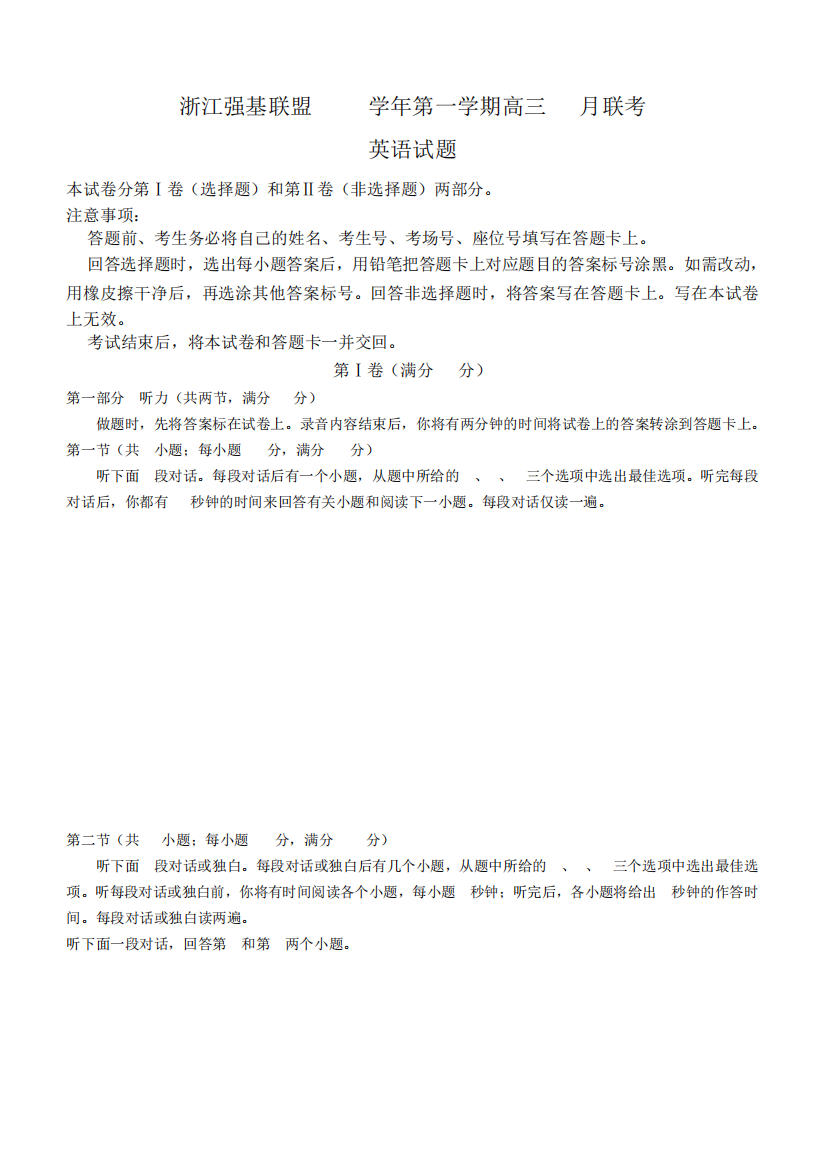 浙江强基联盟2023-2024学年第一学期高三12月联考英语试题及答案