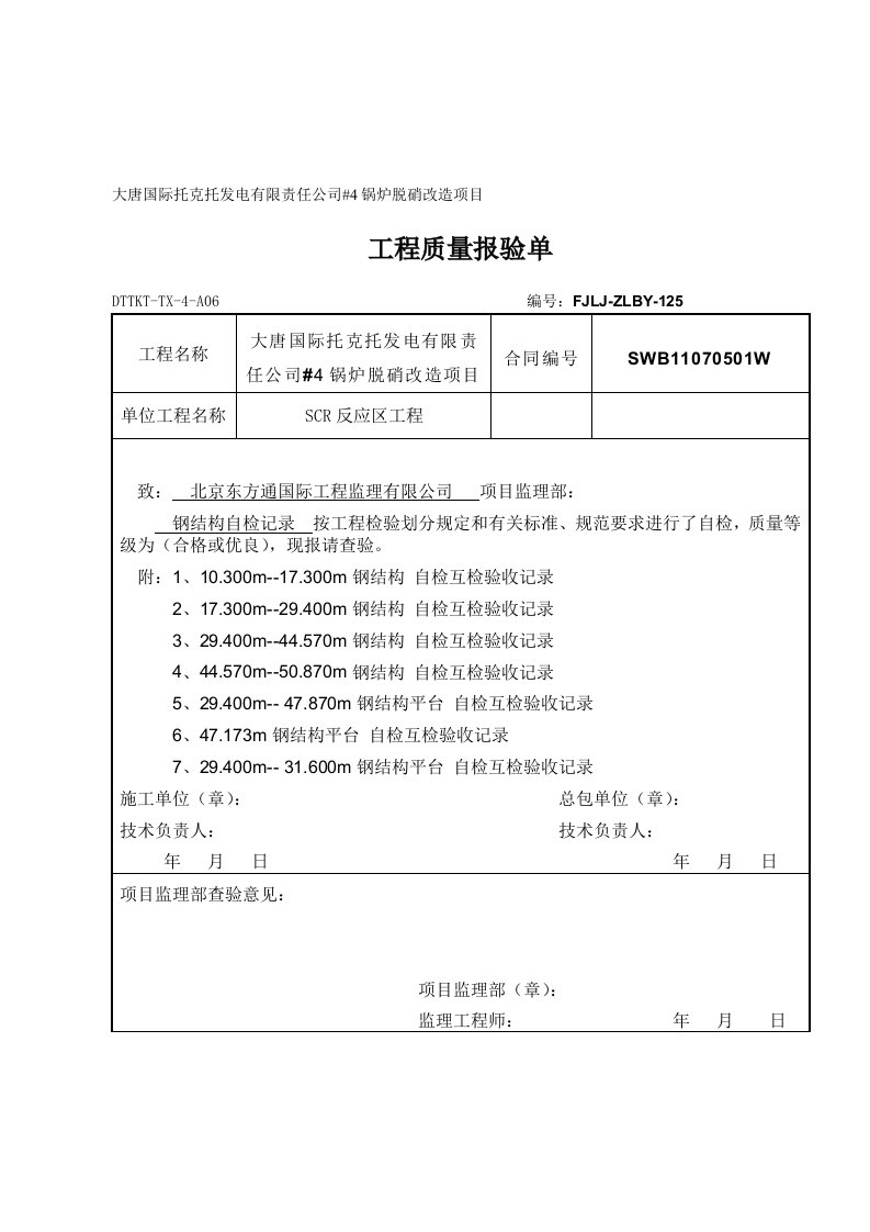 钢结构焊接自检记录[资料]