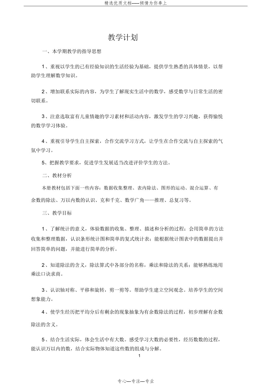 部编版二年级数学下册教案(共137页)