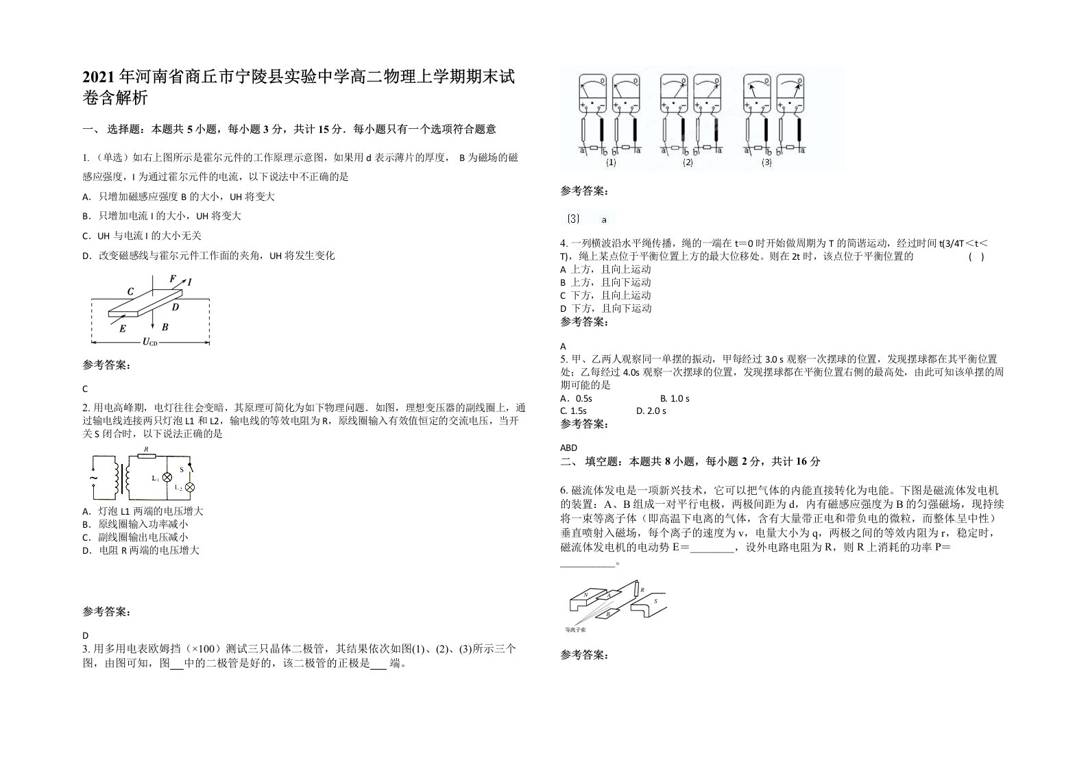 2021年河南省商丘市宁陵县实验中学高二物理上学期期末试卷含解析