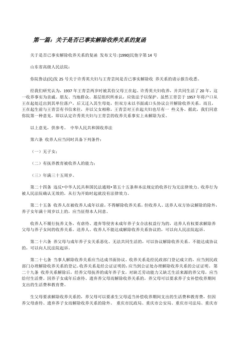 关于是否已事实解除收养关系的复函[样例5][修改版]