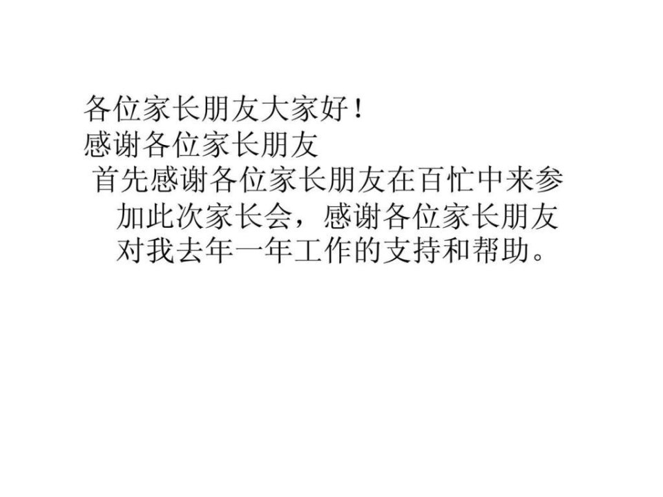 班级团队精神学习与训练gh