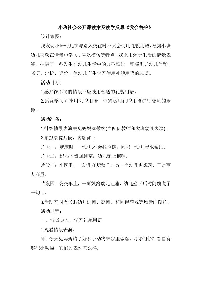 小班社会公开课教案及教学反思《我会答应》