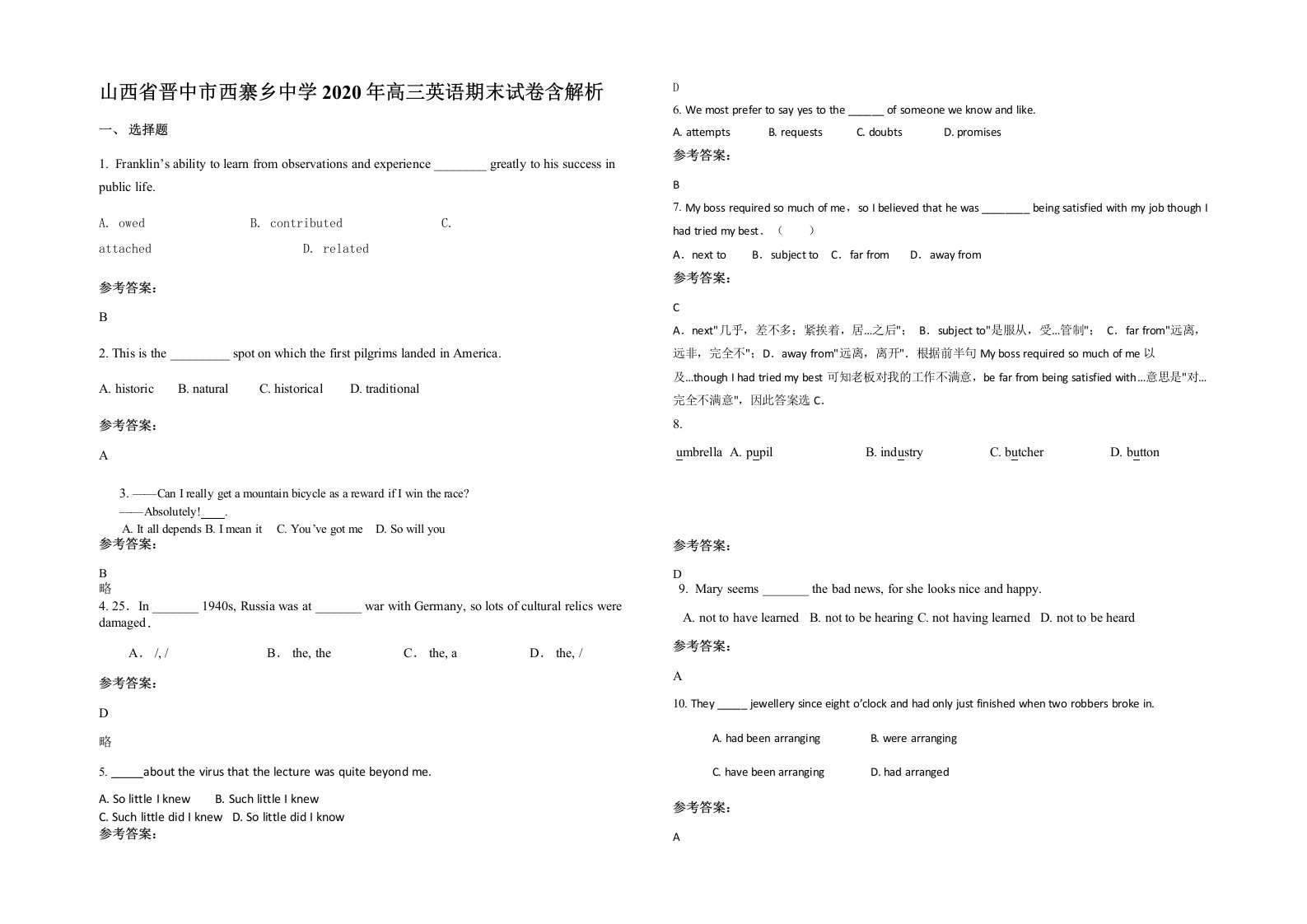 山西省晋中市西寨乡中学2020年高三英语期末试卷含解析