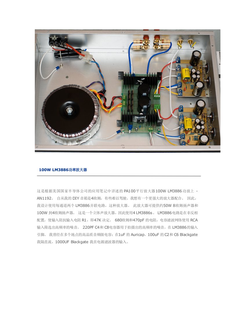 发烧级LM3886功率放大器制作资料