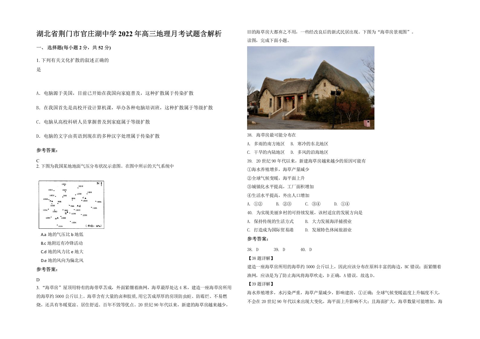 湖北省荆门市官庄湖中学2022年高三地理月考试题含解析