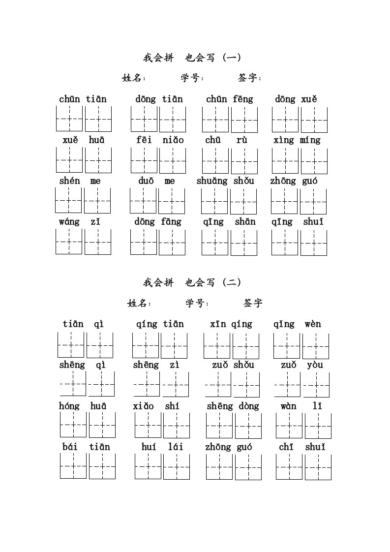 一年级下学期拼音填汉字练习卷