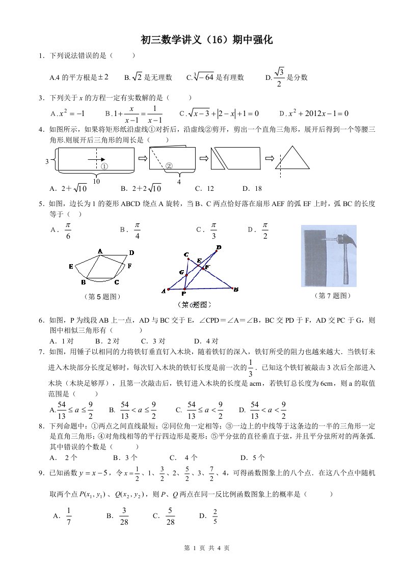 初三数学讲义(16)期中强化