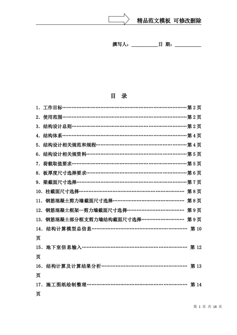 结构专业设计指导书