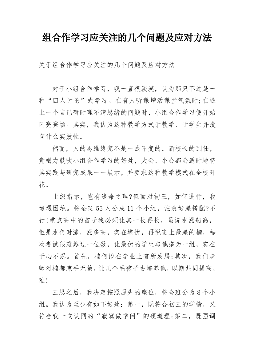 组合作学习应关注的几个问题及应对方法