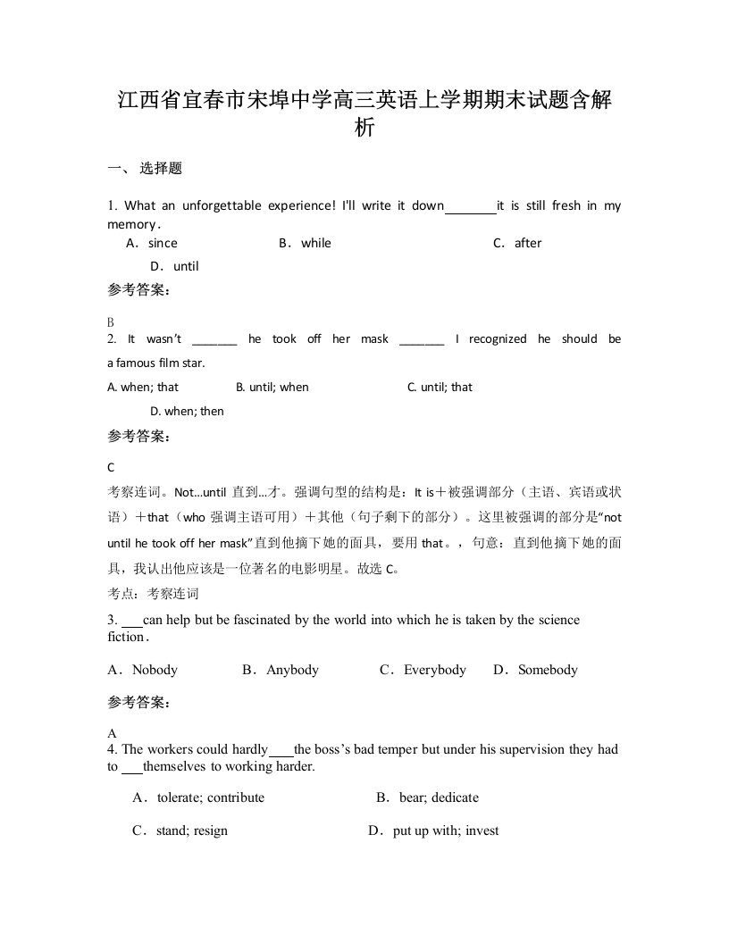 江西省宜春市宋埠中学高三英语上学期期末试题含解析