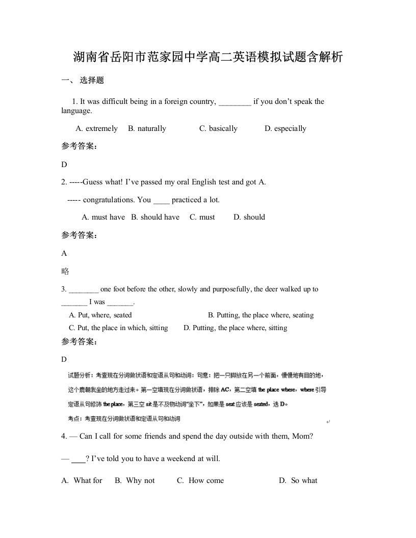 湖南省岳阳市范家园中学高二英语模拟试题含解析