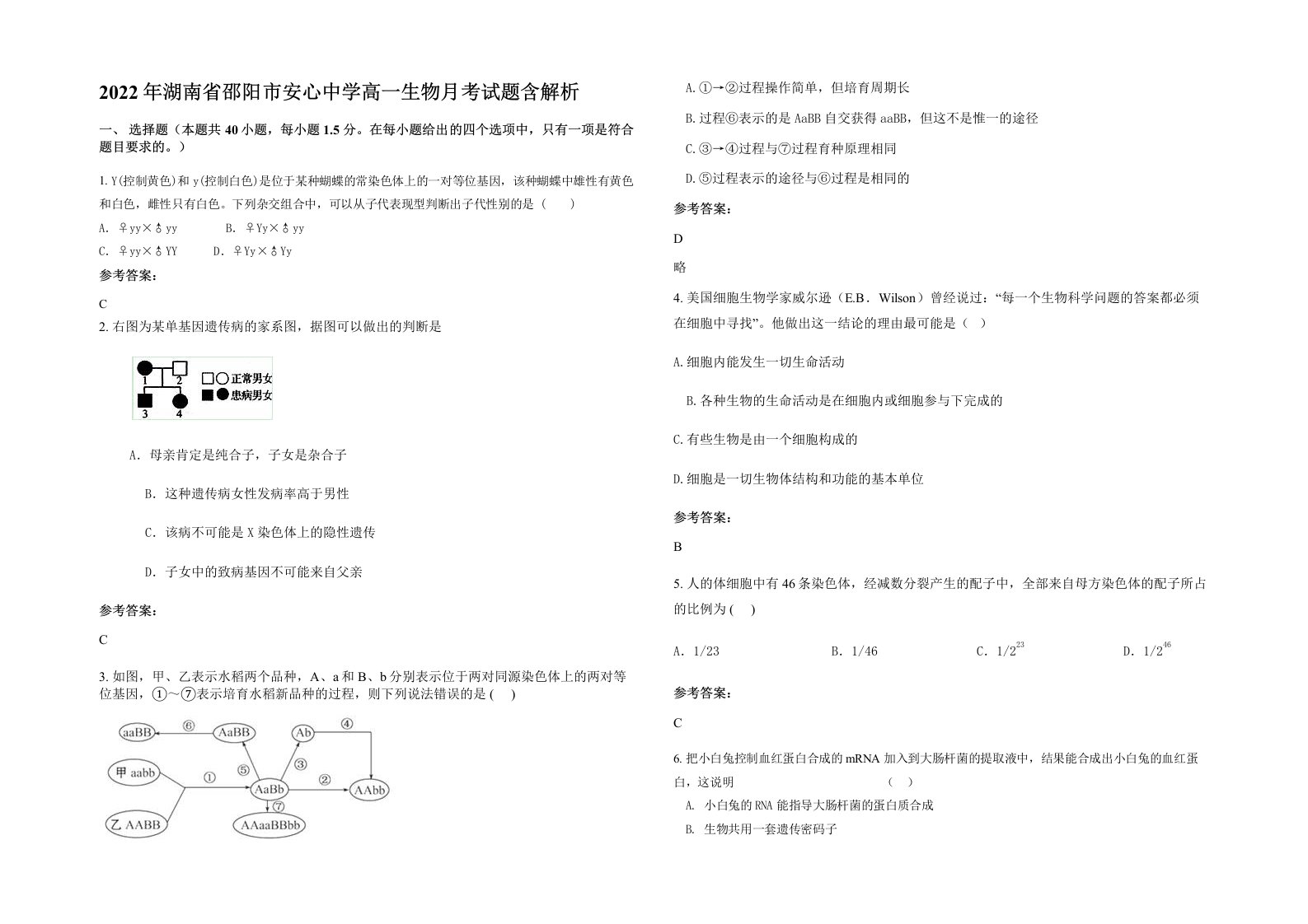 2022年湖南省邵阳市安心中学高一生物月考试题含解析