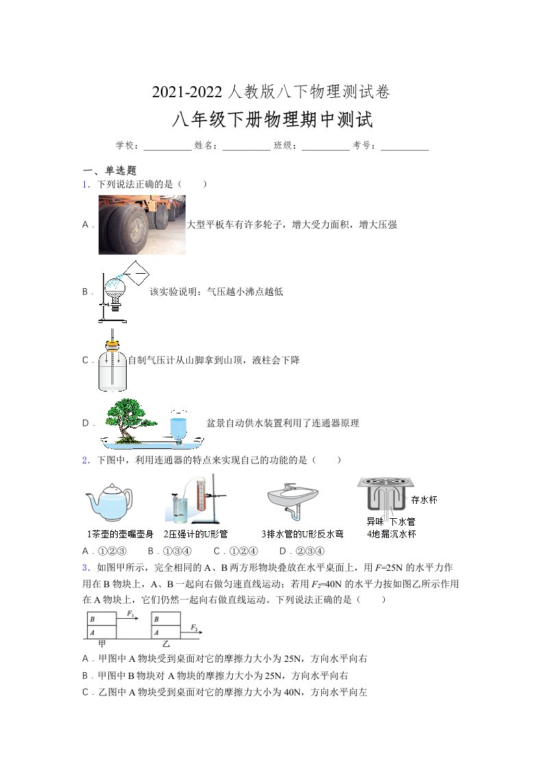 人教版初中八年级物理第一次期中考试