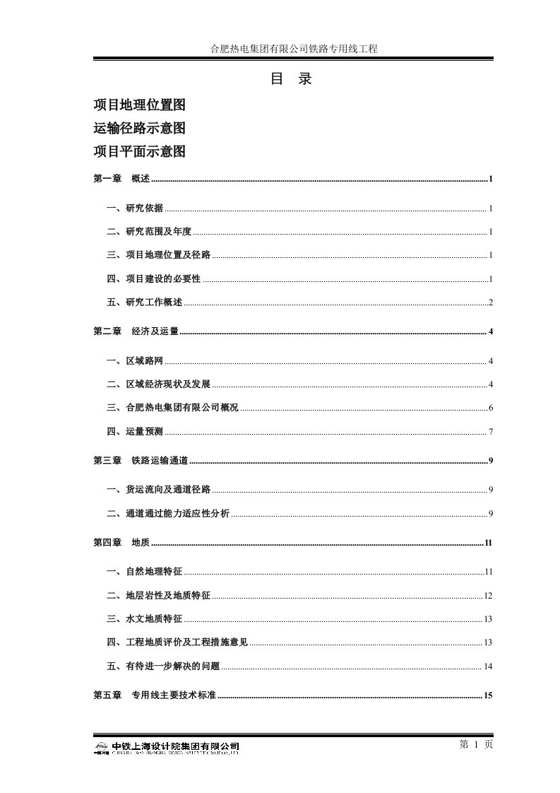 合肥热电可研报告