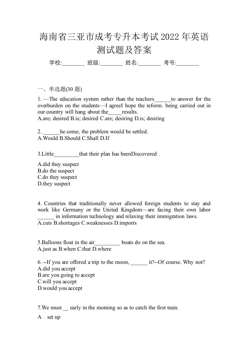 海南省三亚市成考专升本考试2022年英语测试题及答案