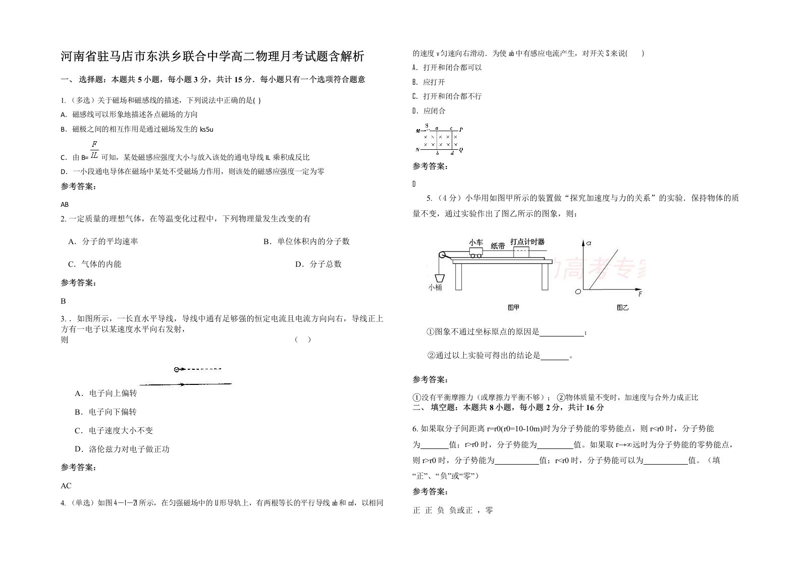 河南省驻马店市东洪乡联合中学高二物理月考试题含解析