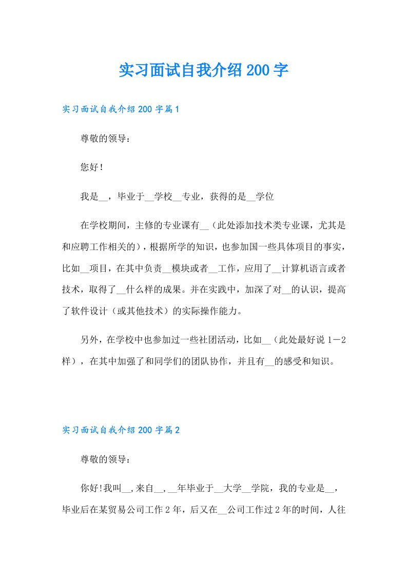 实习面试自我介绍200字