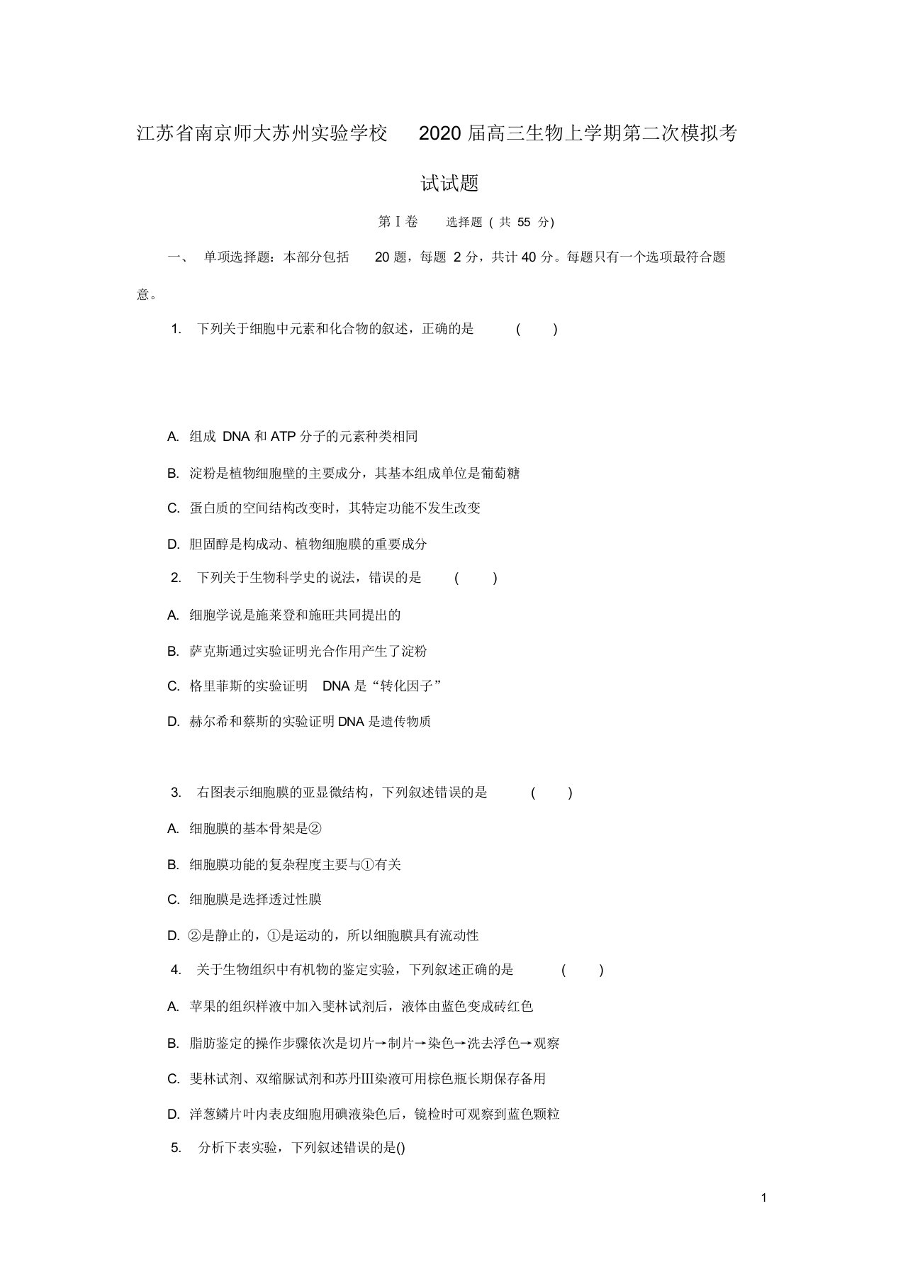 江苏省南京师大苏州实验学校2020届高三生物上学期第二次模拟考试试题