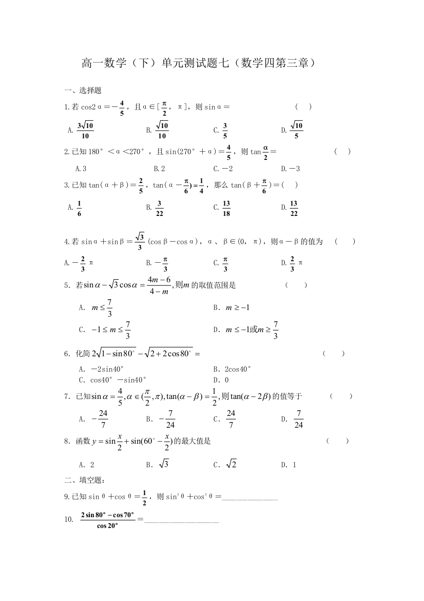 【小学中学教育精选】第3章三角恒等变换测试（苏教版必修4）