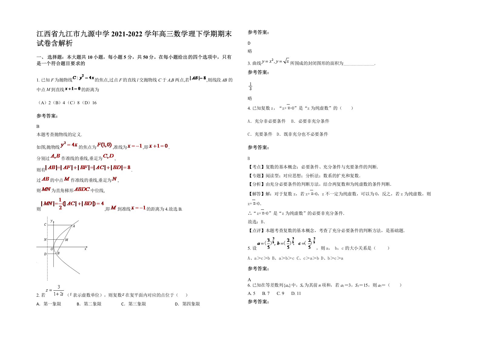 江西省九江市九源中学2021-2022学年高三数学理下学期期末试卷含解析