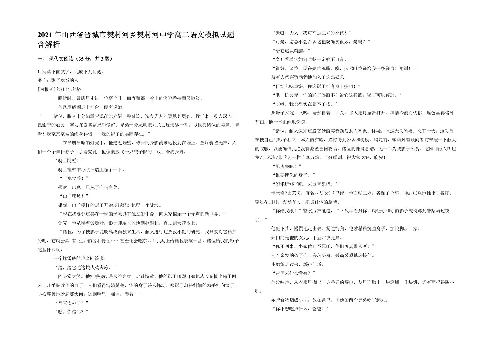 2021年山西省晋城市樊村河乡樊村河中学高二语文模拟试题含解析