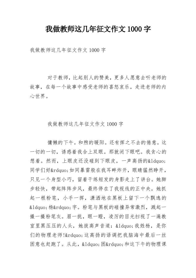 我做教师这几年征文作文1000字