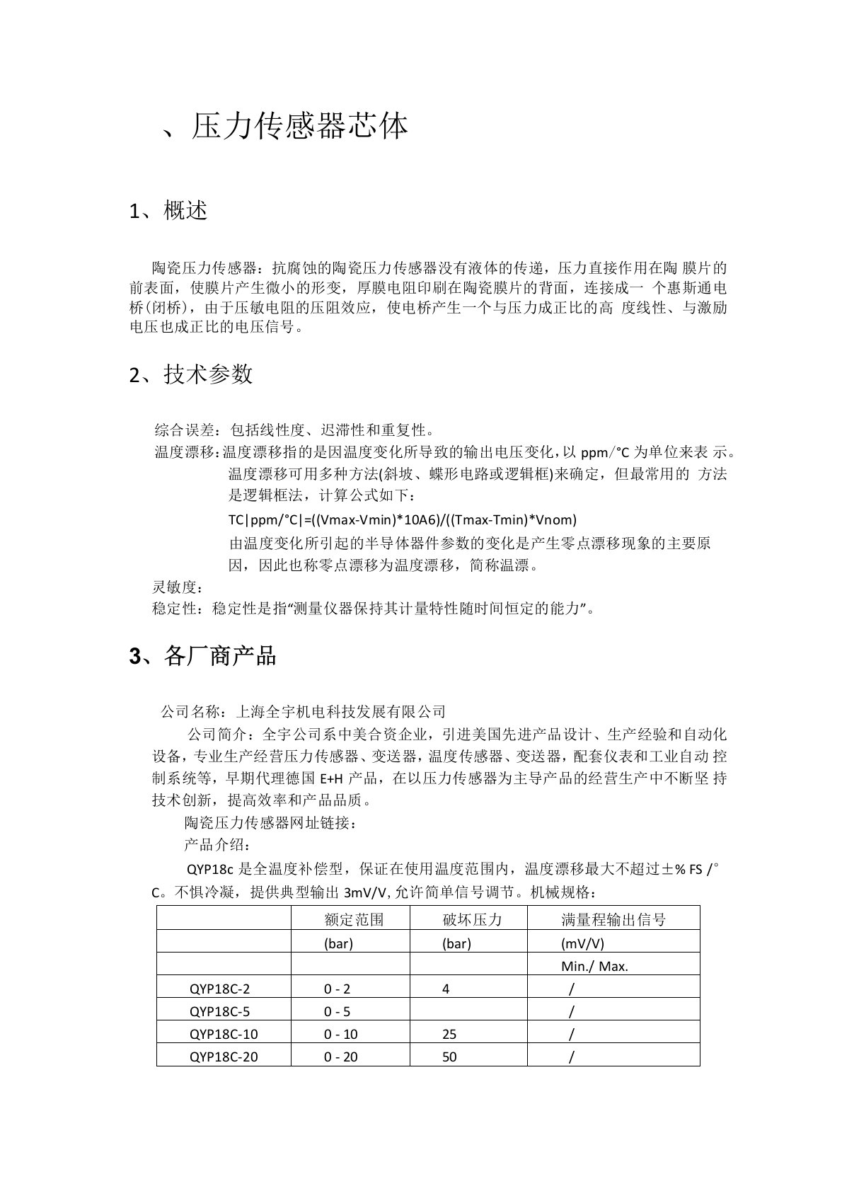 压力传感器-调研报告