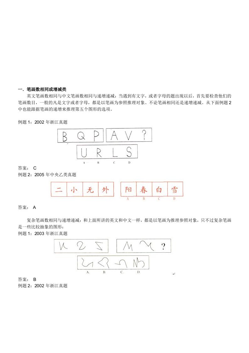 公务员考试图形推理详解技巧归纳