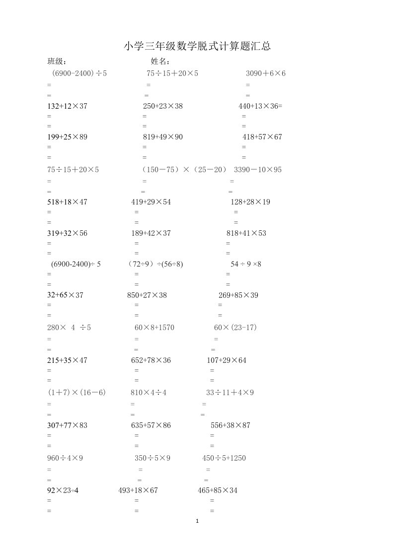 三年级数学脱式计算题汇总