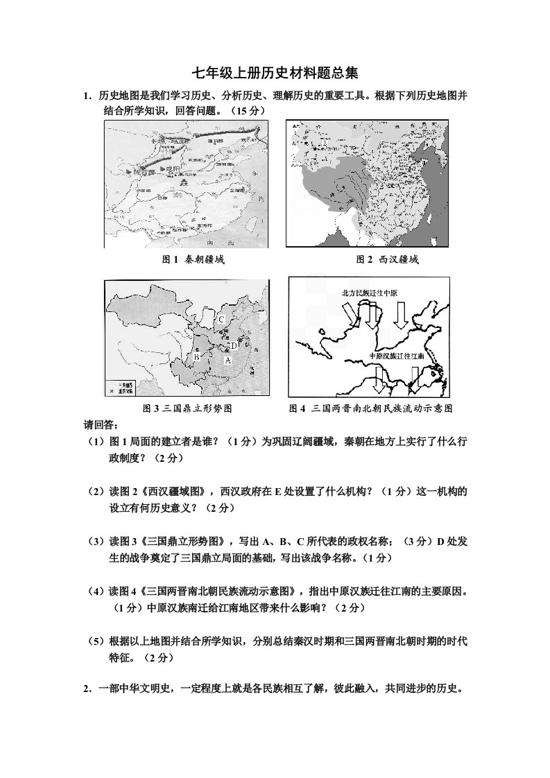 期末总复习(材料题集)