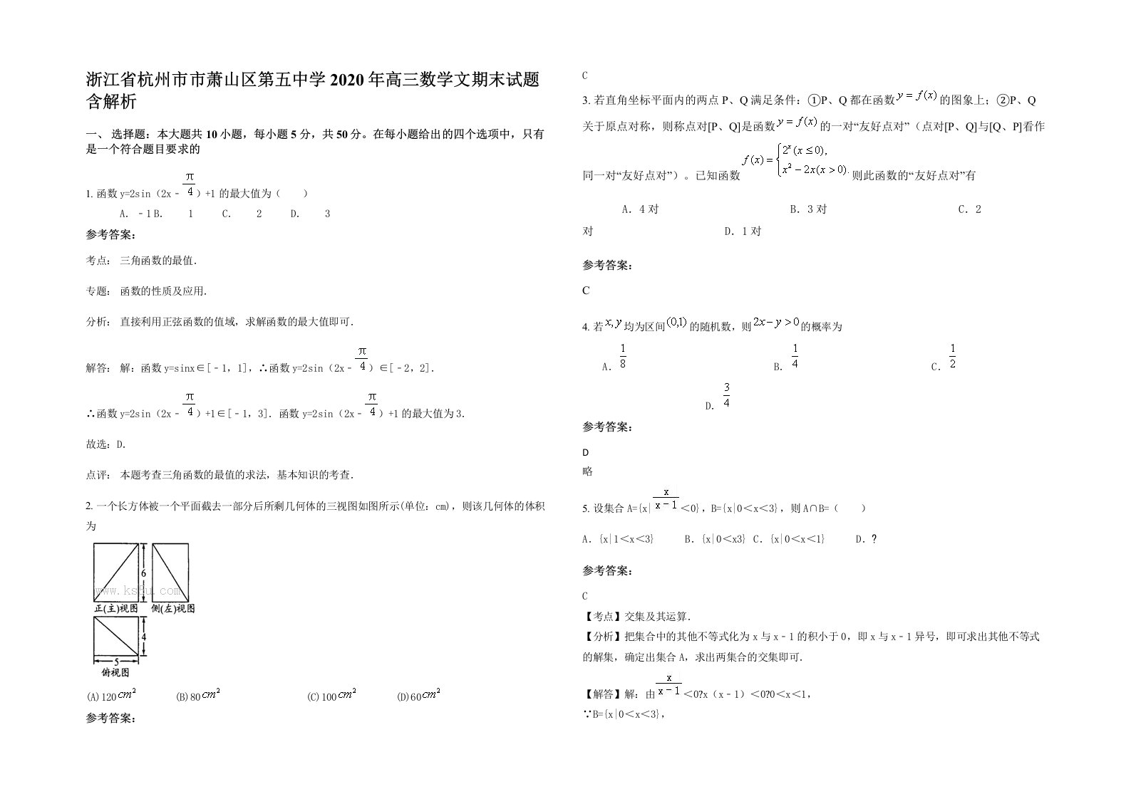 浙江省杭州市市萧山区第五中学2020年高三数学文期末试题含解析