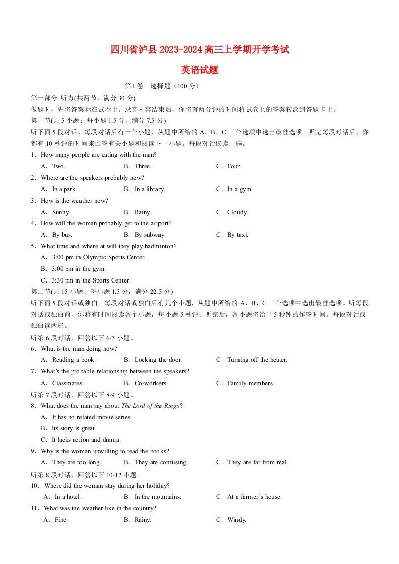 四川省泸州市泸县2023-2024高三英语上学期开学检测试题