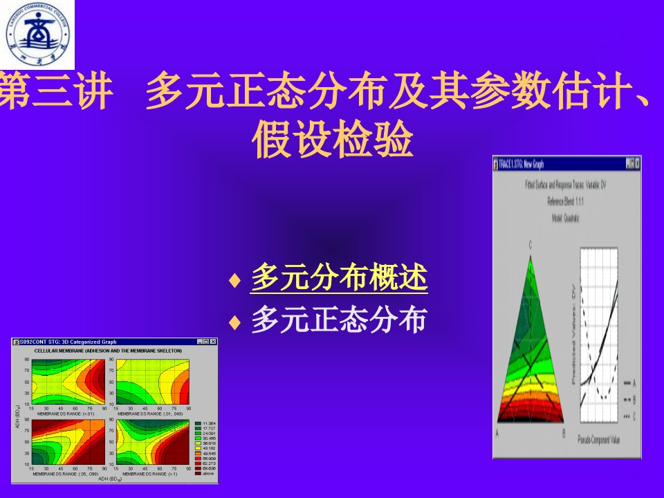 多元正态分布及其参数估计、假设检验