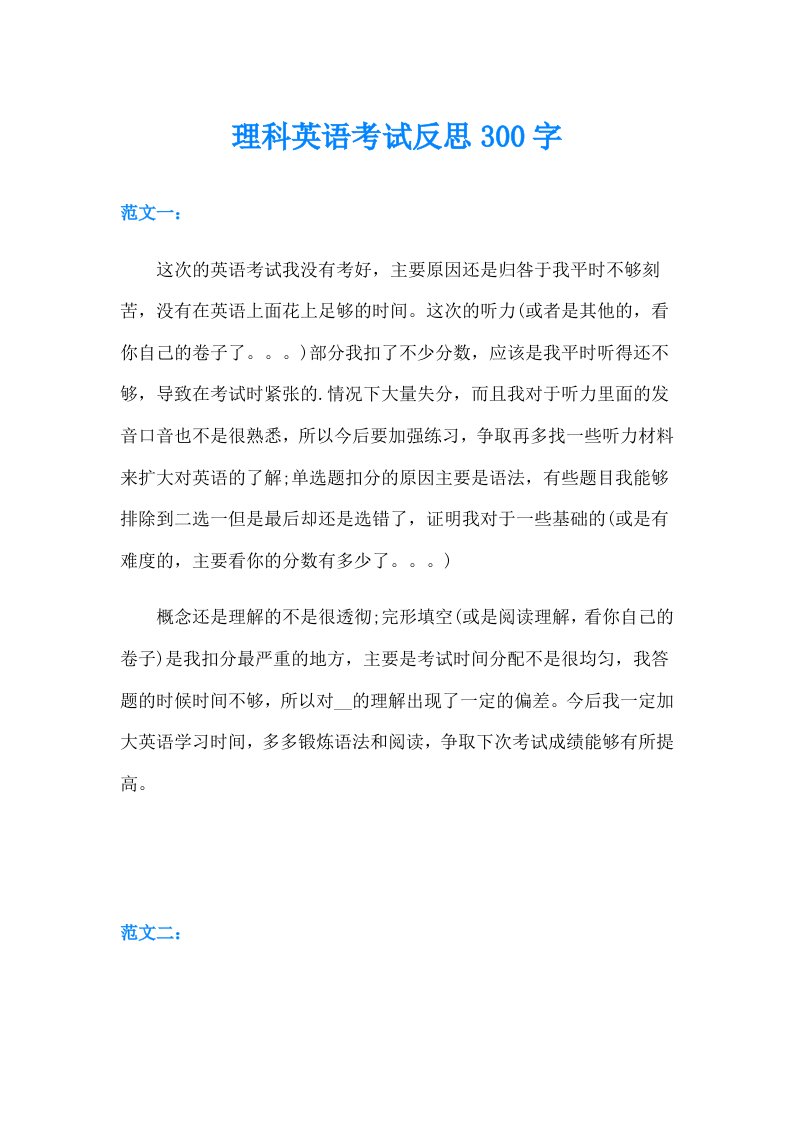 理科英语考试反思300字